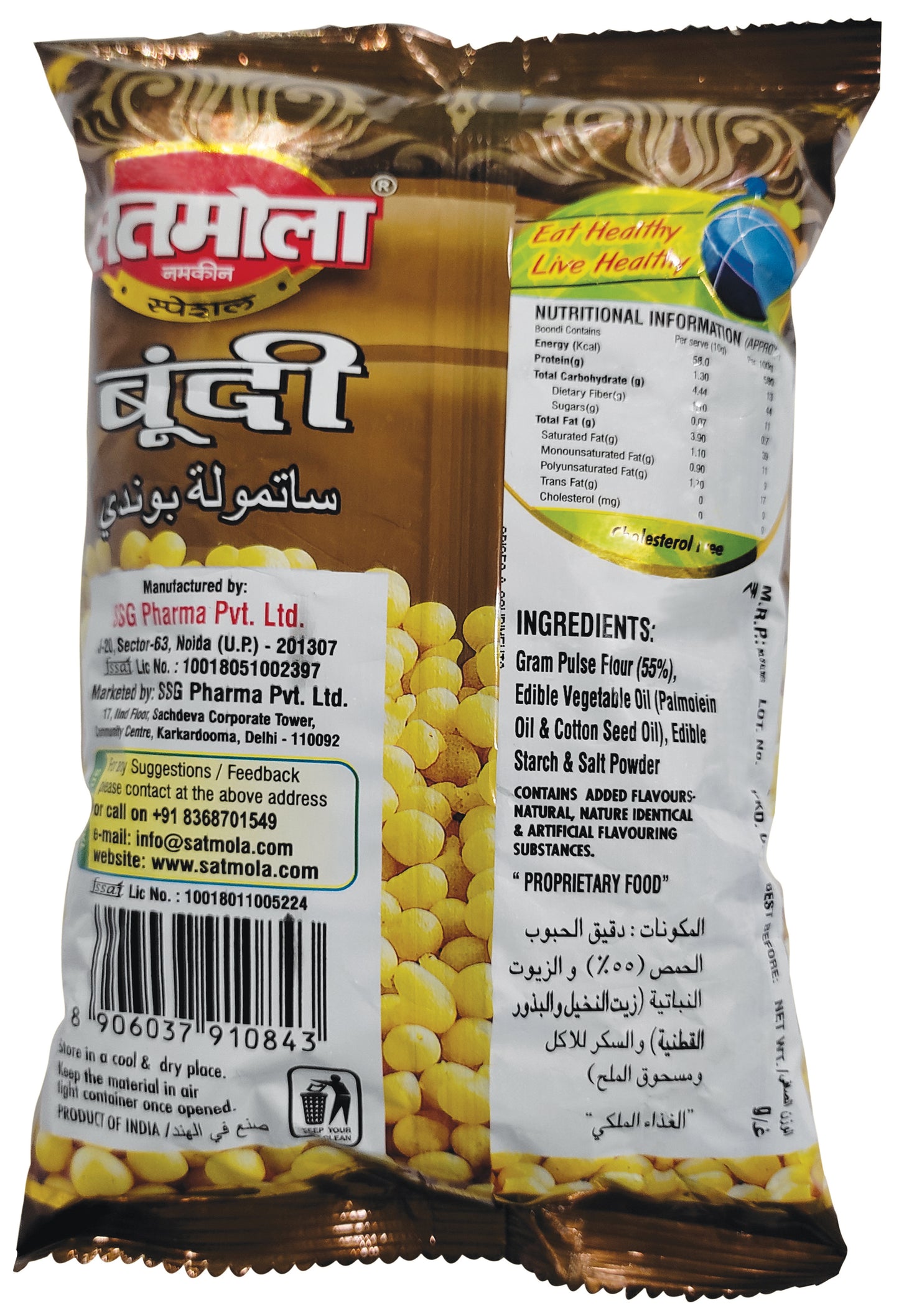 Satmola Deliciously: Plain Boondi Delight 180g